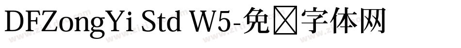 DFZongYi Std W5字体转换